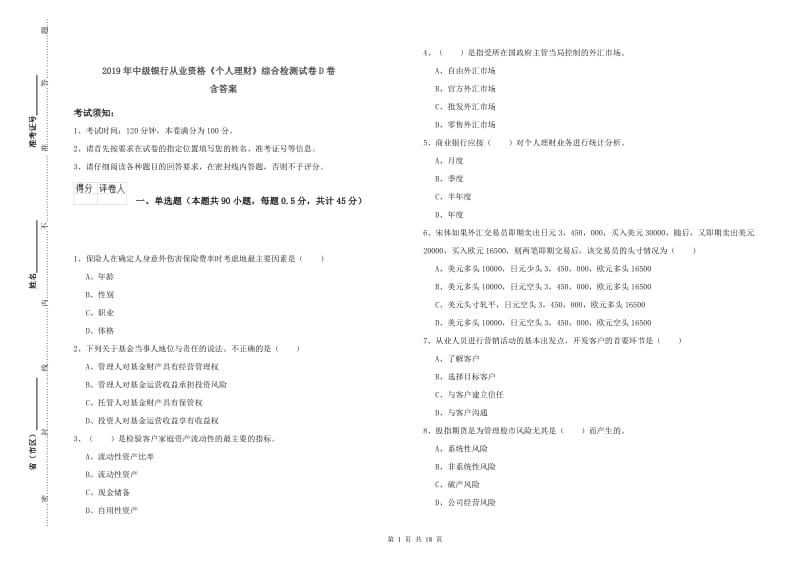 2019年中级银行从业资格《个人理财》综合检测试卷D卷 含答案.doc_第1页