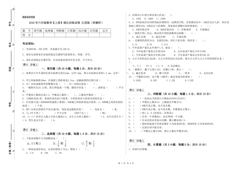 2020年六年级数学【上册】强化训练试卷 江西版（附解析）.doc_第1页