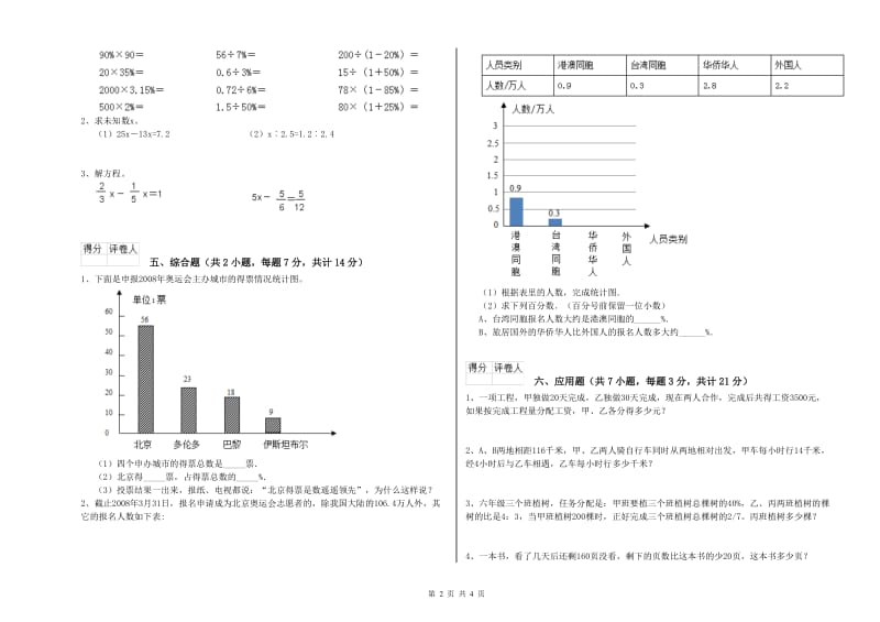 2020年六年级数学【上册】强化训练试卷 江西版（附解析）.doc_第2页