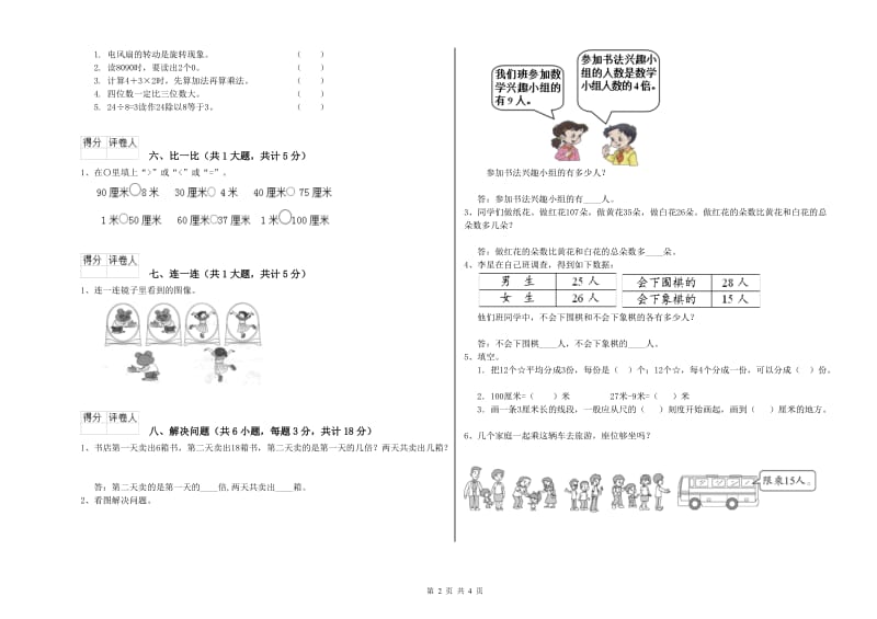 2020年二年级数学上学期开学考试试卷B卷 附解析.doc_第2页