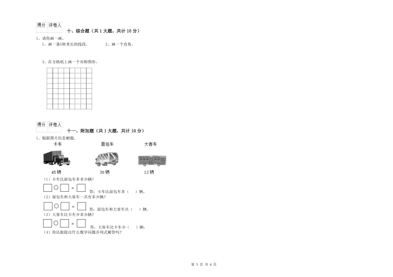 2020年二年级数学上学期开学考试试卷B卷 附解析.doc_第3页