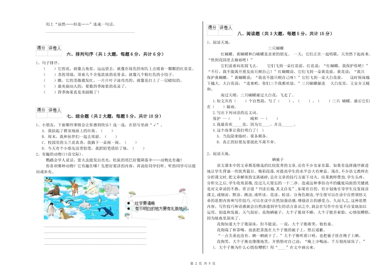 2019年实验小学二年级语文下学期能力提升试卷 西南师大版（附解析）.doc_第2页