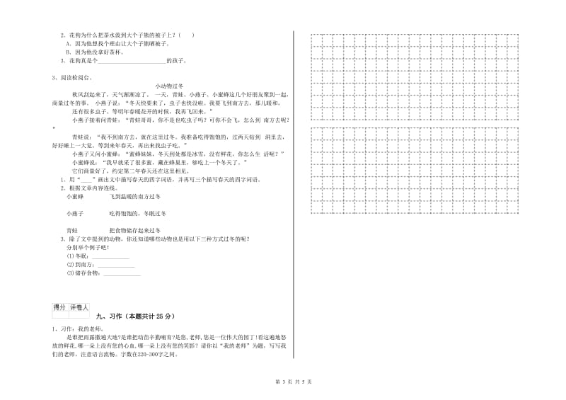 2019年实验小学二年级语文下学期能力提升试卷 西南师大版（附解析）.doc_第3页