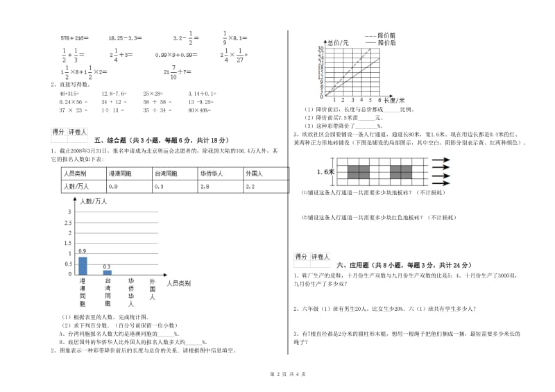 2019年实验小学小升初数学综合练习试卷B卷 湘教版（含答案）.doc_第2页