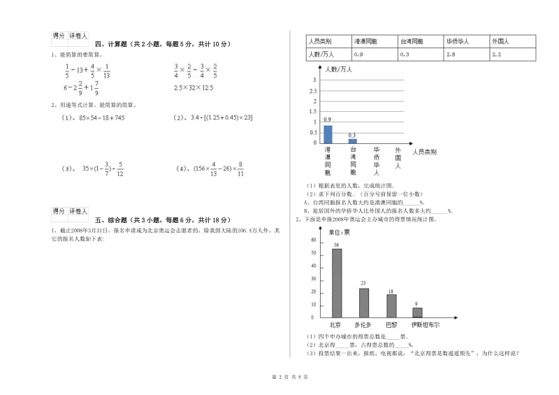 2019年实验小学小升初数学自我检测试题B卷 西南师大版（含答案）.doc_第2页