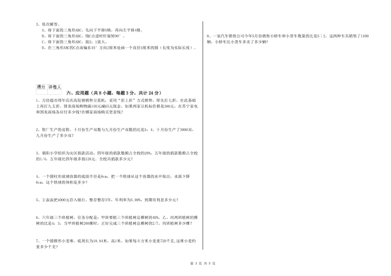 2019年实验小学小升初数学自我检测试题B卷 西南师大版（含答案）.doc_第3页