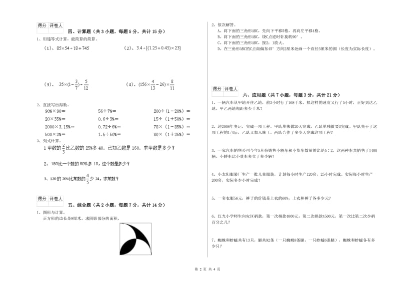 2020年六年级数学【下册】自我检测试题 江西版（附答案）.doc_第2页