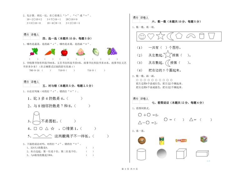 2019年实验小学一年级数学下学期期中考试试题A卷 西南师大版.doc_第2页