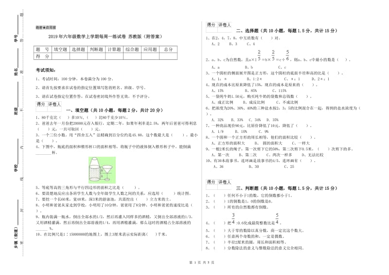 2019年六年级数学上学期每周一练试卷 苏教版（附答案）.doc_第1页