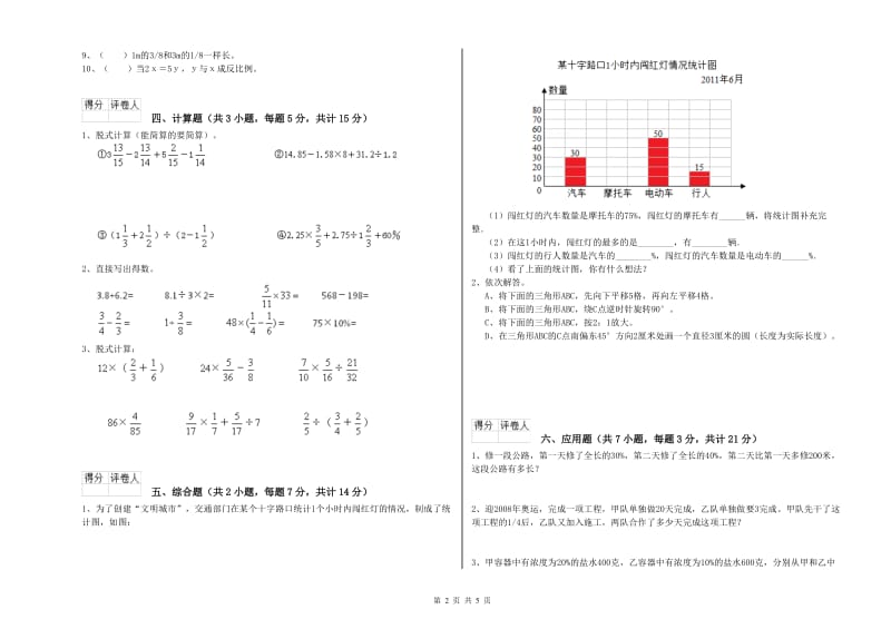 2019年六年级数学上学期每周一练试卷 苏教版（附答案）.doc_第2页