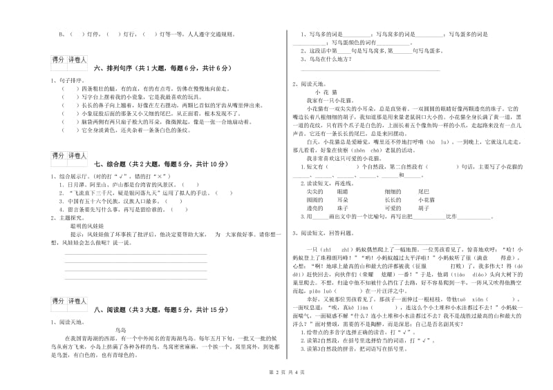 2019年实验小学二年级语文上学期过关检测试题 沪教版（含答案）.doc_第2页