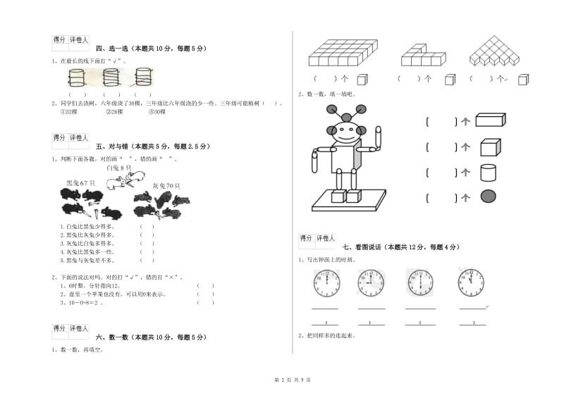 2019年实验小学一年级数学上学期月考试题 上海教育版（附答案）.doc_第2页