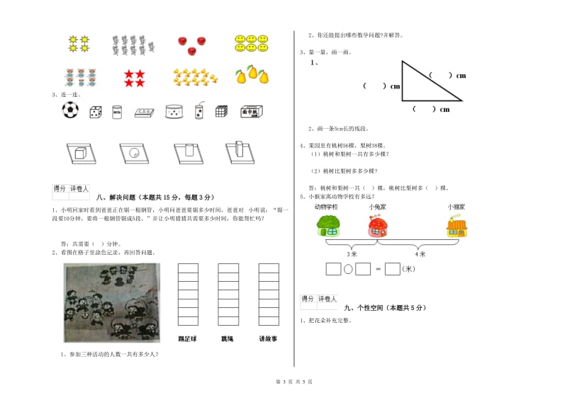 2019年实验小学一年级数学上学期月考试题 上海教育版（附答案）.doc_第3页