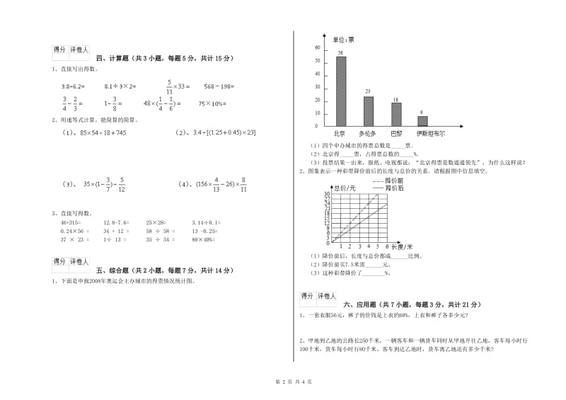 2020年六年级数学上学期每周一练试题 人教版（附答案）.doc_第2页