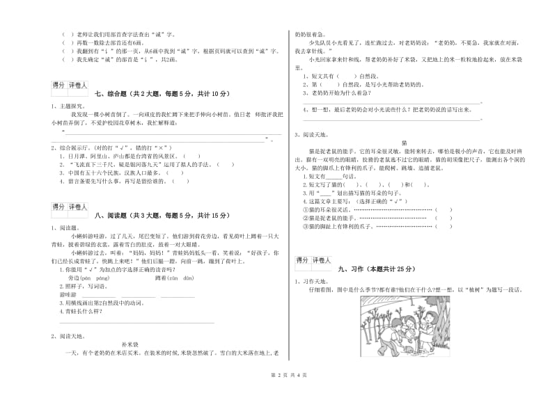 2019年实验小学二年级语文上学期综合练习试题 沪教版（含答案）.doc_第2页