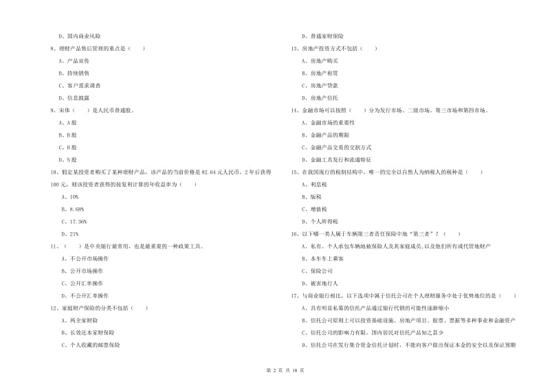 2020年中级银行从业资格考试《个人理财》自我检测试卷B卷 含答案.doc_第2页