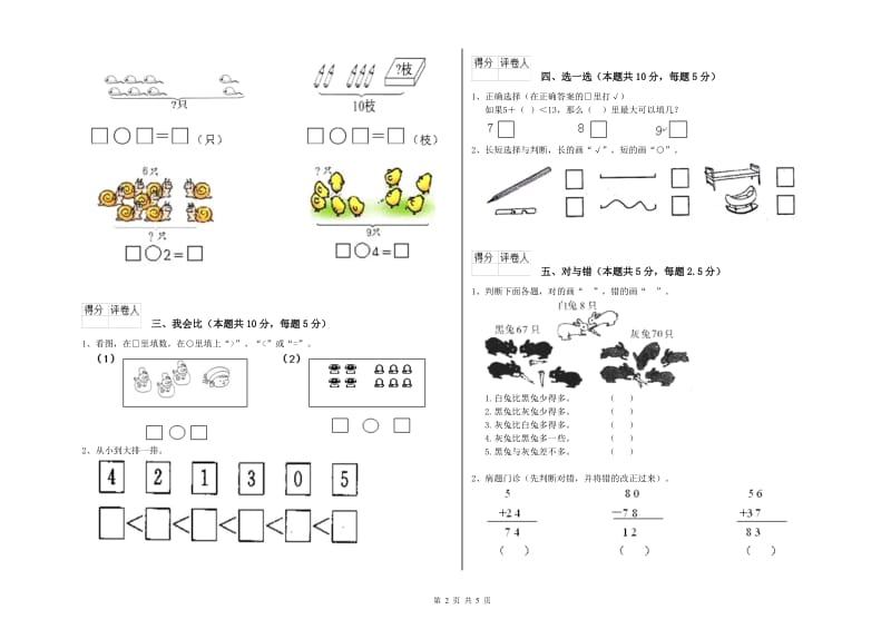 2019年实验小学一年级数学下学期每周一练试题 人教版（附解析）.doc_第2页