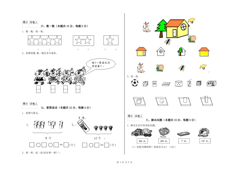 2019年实验小学一年级数学下学期每周一练试题 人教版（附解析）.doc_第3页