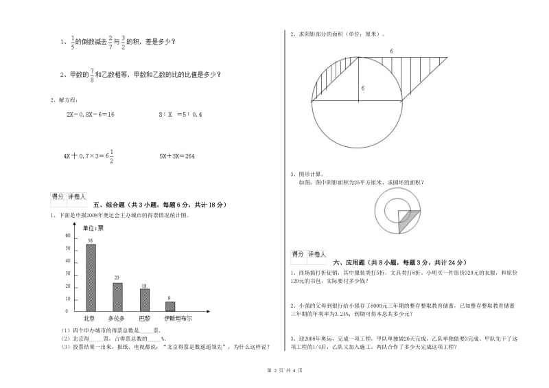 2019年实验小学小升初数学提升训练试题B卷 长春版（附答案）.doc_第2页