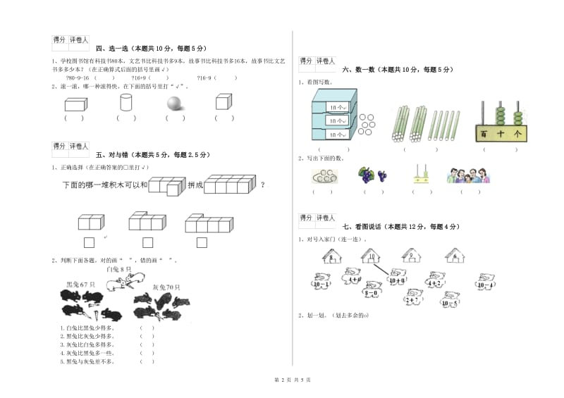 2019年实验小学一年级数学下学期能力检测试卷 上海教育版（附答案）.doc_第2页