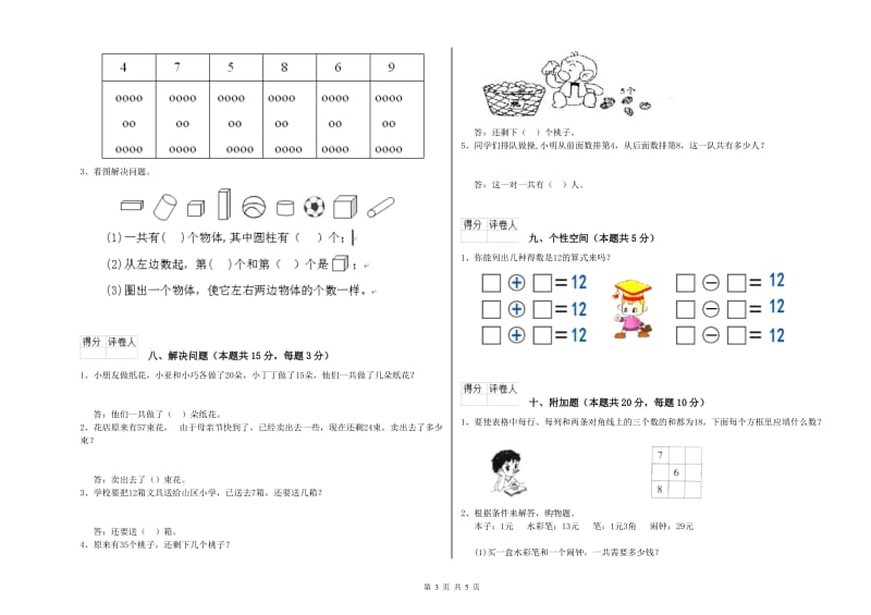 2019年实验小学一年级数学下学期能力检测试卷 上海教育版（附答案）.doc_第3页