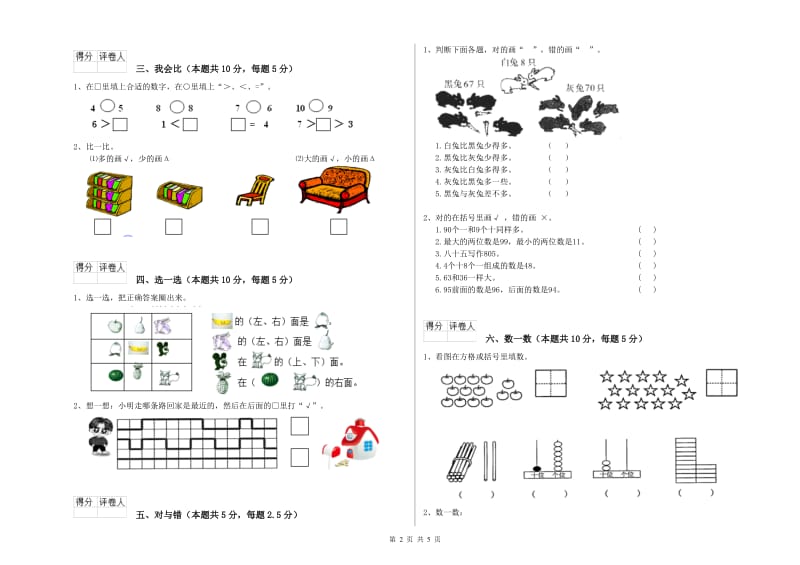 2019年实验小学一年级数学【下册】期末考试试题 湘教版（附答案）.doc_第2页