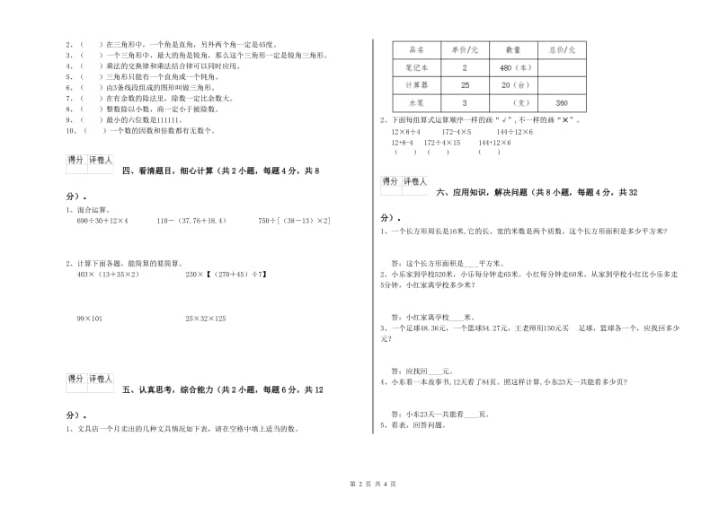 2019年四年级数学上学期过关检测试题D卷 附答案.doc_第2页