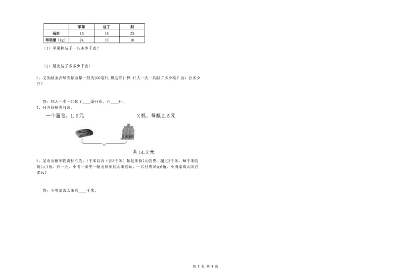 2019年四年级数学上学期过关检测试题D卷 附答案.doc_第3页