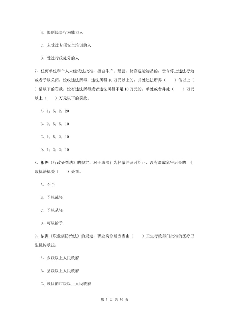 注册安全工程师考试《安全生产法及相关法律知识》综合练习试题B卷 附解析.doc_第3页