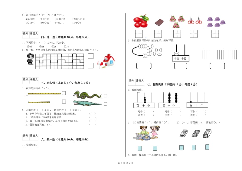 2019年实验小学一年级数学【上册】每周一练试卷 长春版（附解析）.doc_第2页