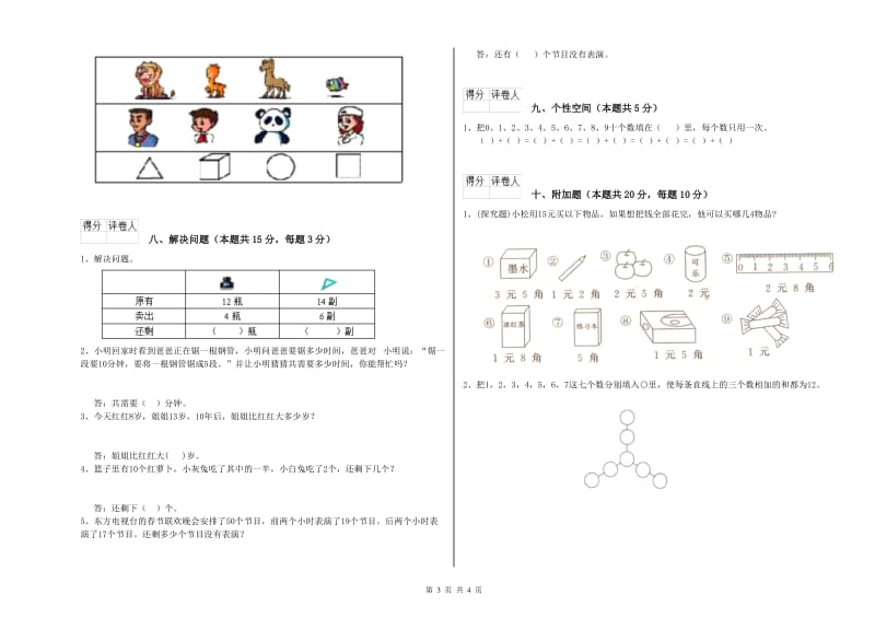 2019年实验小学一年级数学【上册】每周一练试卷 长春版（附解析）.doc_第3页