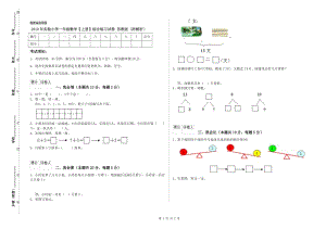 2019年實驗小學(xué)一年級數(shù)學(xué)【上冊】綜合練習(xí)試卷 蘇教版（附解析）.doc