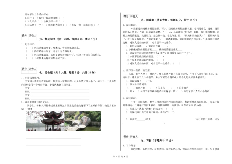 2019年实验小学二年级语文【上册】全真模拟考试试题 湘教版（附解析）.doc_第2页