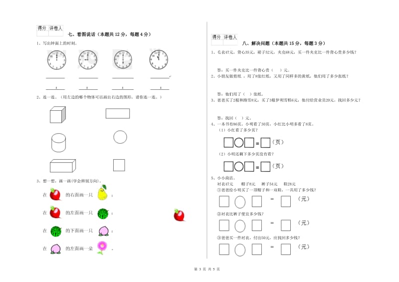 2019年实验小学一年级数学下学期综合练习试卷D卷 浙教版.doc_第3页