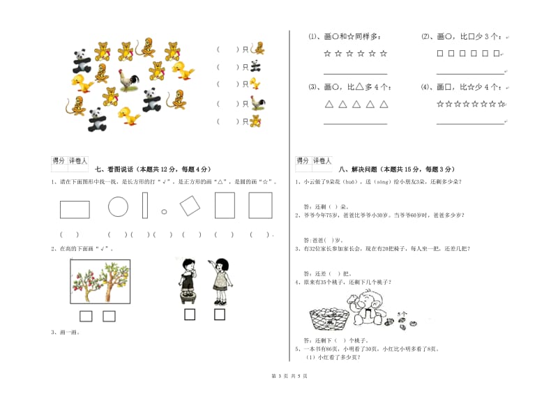 2019年实验小学一年级数学【下册】全真模拟考试试卷 长春版（附答案）.doc_第3页