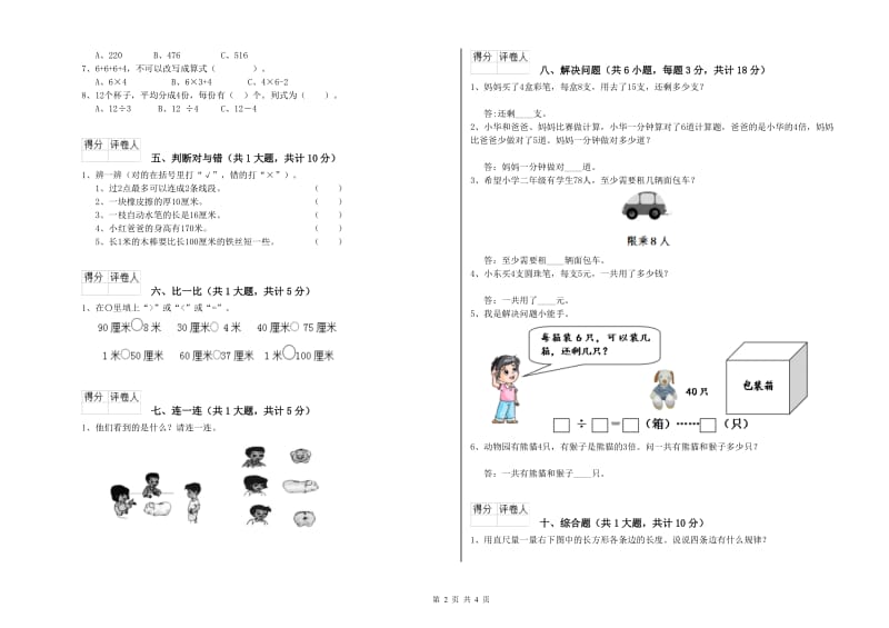 2020年二年级数学下学期能力检测试题 附答案.doc_第2页