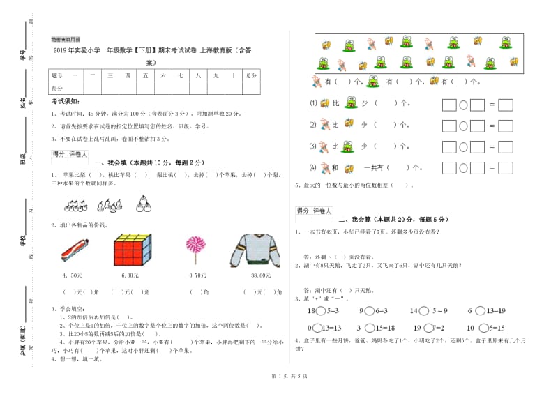 2019年实验小学一年级数学【下册】期末考试试卷 上海教育版（含答案）.doc_第1页