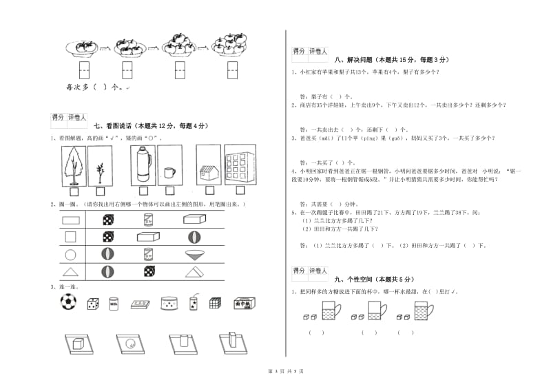 2019年实验小学一年级数学【下册】期末考试试卷 上海教育版（含答案）.doc_第3页