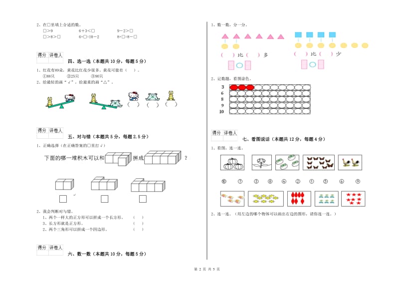 2019年实验小学一年级数学下学期自我检测试卷A卷 豫教版.doc_第2页