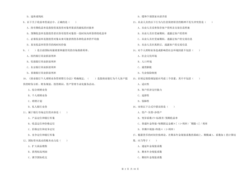 2020年中级银行从业资格《个人理财》能力提升试卷C卷 附解析.doc_第2页