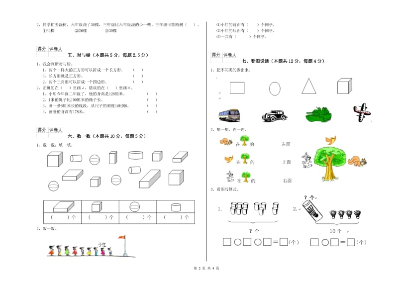 2019年实验小学一年级数学上学期能力检测试题D卷 豫教版.doc_第2页