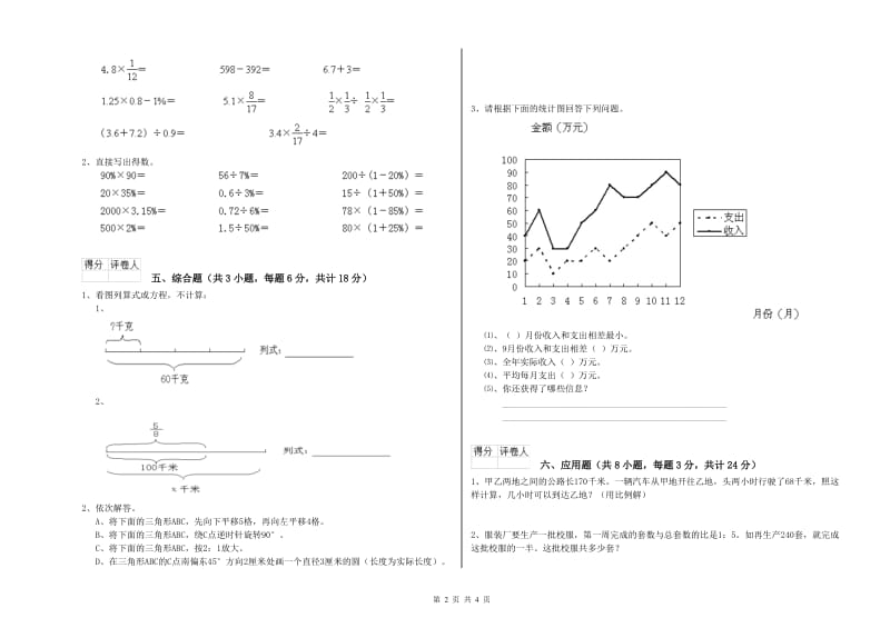 2019年实验小学小升初数学每周一练试题B卷 浙教版（附解析）.doc_第2页