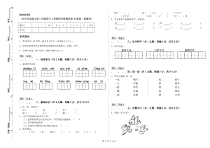 2019年實(shí)驗(yàn)小學(xué)二年級語文上學(xué)期同步檢測試卷 外研版（附解析）.doc