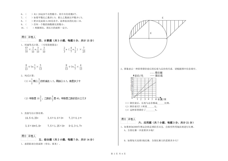 2020年六年级数学【上册】全真模拟考试试题 赣南版（含答案）.doc_第2页