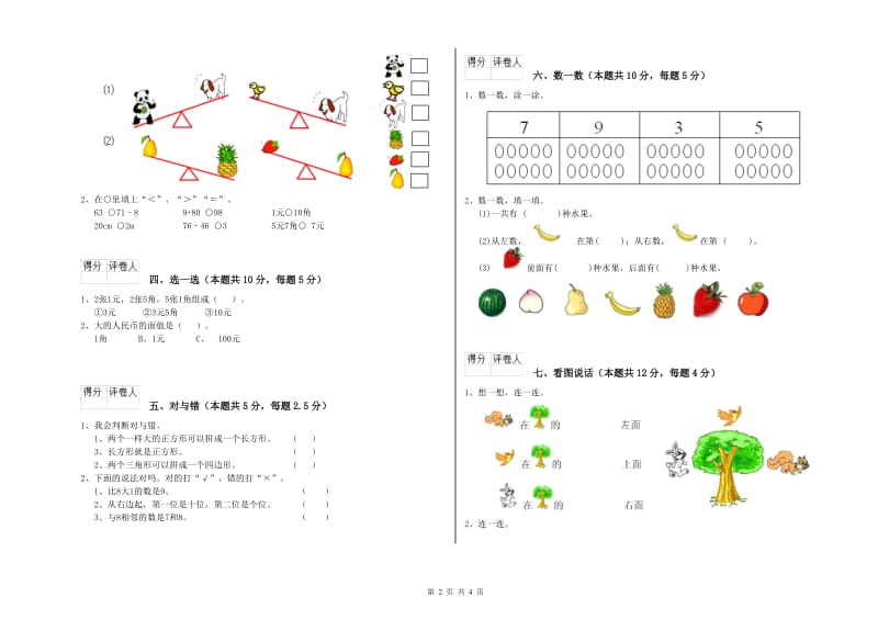 2019年实验小学一年级数学下学期综合检测试卷A卷 北师大版.doc_第2页