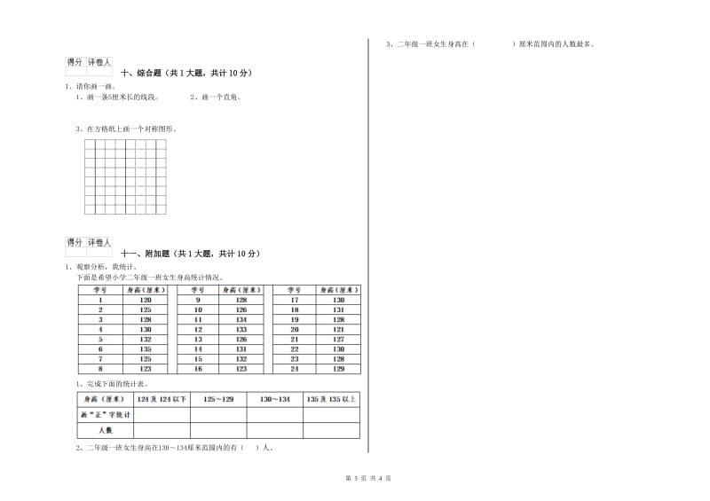 2019年二年级数学下学期开学检测试卷C卷 附答案.doc_第3页