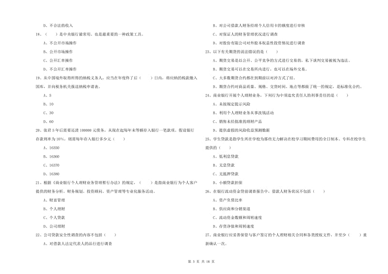 2019年中级银行从业考试《个人理财》强化训练试题A卷 含答案.doc_第3页