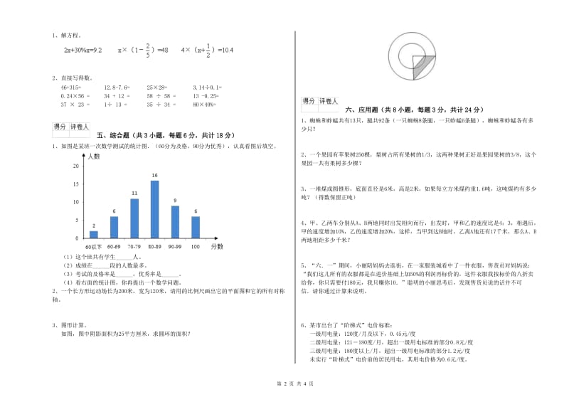 2019年实验小学小升初数学强化训练试题A卷 北师大版（附答案）.doc_第2页