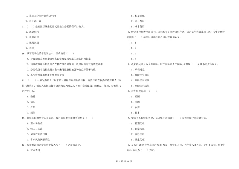 2019年中级银行从业考试《个人理财》能力提升试题D卷 含答案.doc_第2页