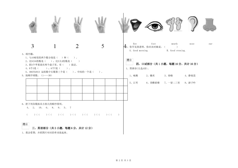 重点幼儿园学前班开学检测试卷 含答案.doc_第2页